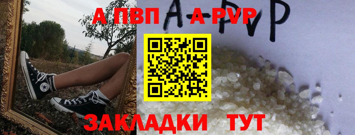 Южно-Сахалинск  Alfa_PVP крисы CK  А ПВП  APVP крисы CK  Вход с VPN 