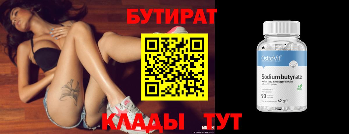 БУТИРАТ 99% Южно-Сахалинск