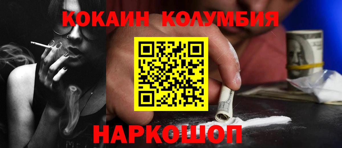 Кокаин Колумбийский Южно-Сахалинск