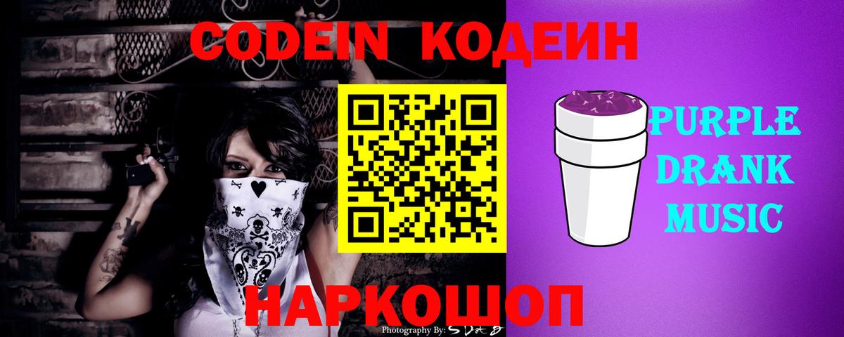 Южно-Сахалинск  Кодеиновый сироп Lean напиток Lean (лин)  Вход с VPN 