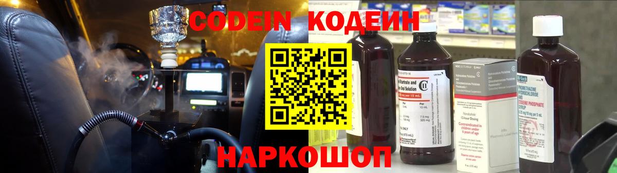 Codein напиток Lean (лин) Южно-Сахалинск