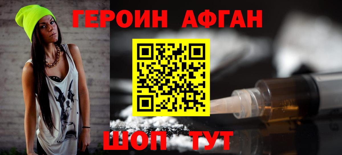 ГЕРОИН VHQ  Вход с VPN  Героин  Южно-Сахалинск 